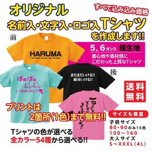 オリジナルTシャツ オーダーメイドTシャツ オーダーTシャツ 作成 名入れ
