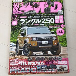 LET'S GO 4WD 2024年7月号 ランクル250 完全攻略