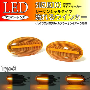 ☆ スズキ 03 流れるウインカー シーケンシャル LED サイドマーカー アンバー SX4 YA YB YC エスクード TD54 TD94 スプラッシュ XB32S