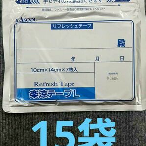 楽涼テープL 医薬品ではありません 湿布