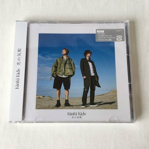 KinKi Kids 光の気配 初回盤B CD+DVD-B