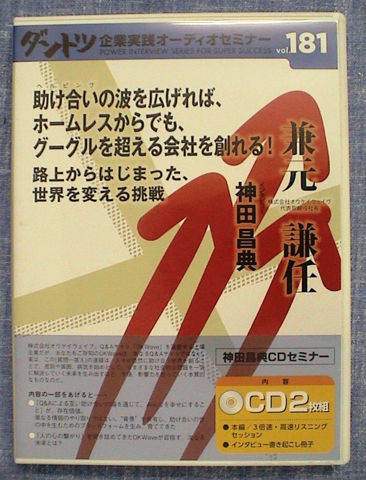 2023年最新】ヤフオク! -神田昌典 CD(本、雑誌)の中古品・新品・古本一覧