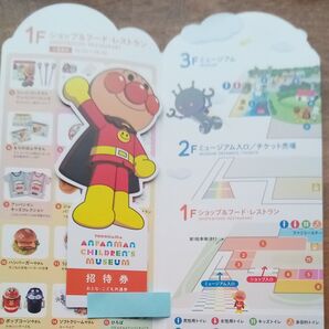予約不要 アンパンマンこどもミュージアム 招待券1枚 期限なし パンフレット付き