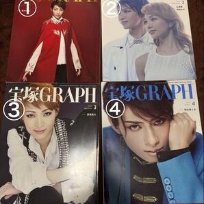 宝塚 GRAPH グラフ 3冊セット 組み合わせ自由