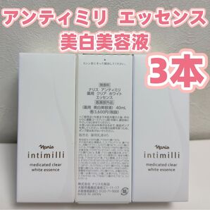 ナリス*化粧品 アンティミリ 薬用 クリア ホワイトエッセンス ×3本