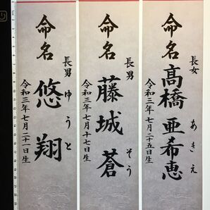 命名札 手書