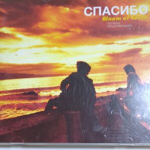 Bluem of Yout/スパシーバ