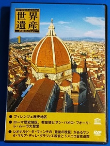 世界遺産　DVDコレクション　 ・フィレンツェ　・ローマ　・最後の晩餐　レンタル禁止