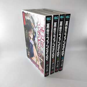 ヤフオク 再世のファンタズマ 本 雑誌 の中古品 新品 古本一覧 ヤフオク 再世のファンタズマ 本 雑誌 の中古品 新品 古本一覧