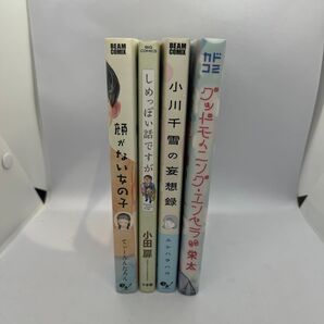 読み切り漫画 コミック 4冊セット