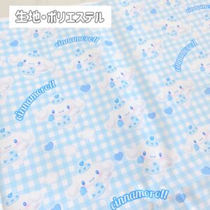 シナモロール 夢みるエンジェル サンリオ 生地 ハギレ 撥水加工 ブルー
