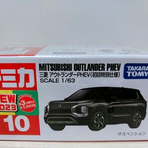 トミカ 三菱 アウトランダーPHEV 初回特別仕様 2023年10月発売 未開封