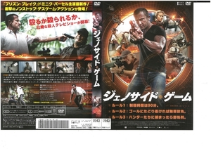 ジェノサイド・ゲーム　　ドミニク・パーセル　DVD