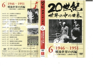 20 век мир. средний. Япония Vol.6 битва после мир. повторный сборник - flat мир. восстановление . 2 большой ... на .-DVD