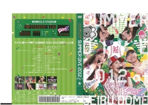 ももクロ夏のバカ騒ぎサマーダイブ2012　SUMMER DIVE 2012　西武ドーム大会　2枚組　DVD