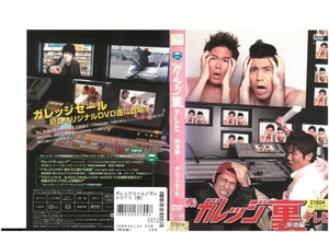 (株)ガレッジ裏テレビー報道編ー　　ガレッジセール　DVD