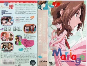 Marriage～結婚 vol.１ 「出逢ひの赤い糸」　鶴ひろみ　 VHS