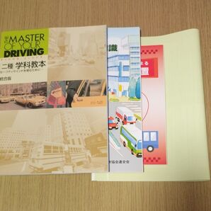 二種免許 学科教本・問題集その他