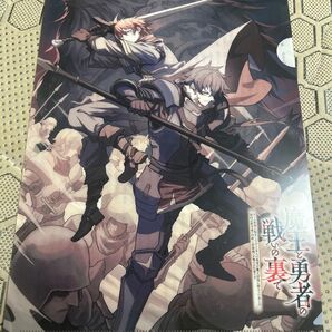 魔王と勇者の戦いの裏で メロンブックスノベル祭りクリアファイルSS入り