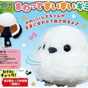 ふくふくシマエナガまわってすいすいギミック2 シマエナガ