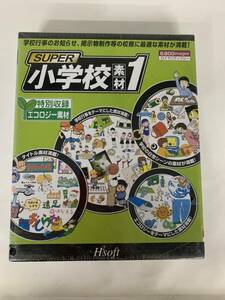 フリー素材　ソフト　SUPER小学校素材１