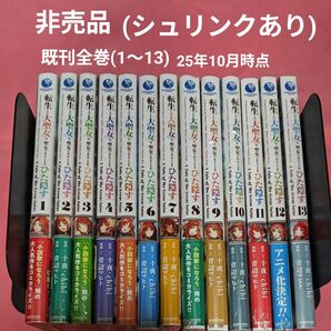 転生した大聖女は、聖女であることをひた隠す 全巻