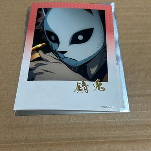 鬼滅の刃柱稽古編ブロマイド 錆兎