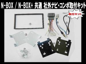 H23年12月から ホンダ N-BOX JF1 JF2 マイクロアンテナ用 ナビ コンポ取付けキット