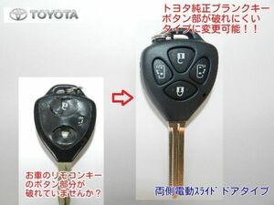 トヨタ純正リモコンキーキーレスＡＺＲ60ＡＺＲ65ノア/ヴォクシ