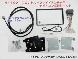 H23年からH27年 N-BOX JF1 JF2 社外ナビコンポオーディオ取り付けキット配線 #