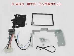 Ｈ25から Ｎ－ＷＧＮ JH1/JH2 社外コンポ ナビ取付け 配線キット