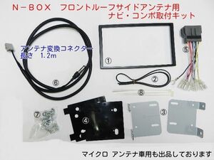 H23から N-BOX JF1 JF2 社外ナビコンポオーディオ取付キット配線