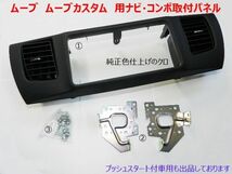 H22 ムーブ L175S L185S 社外オーディオコンポナビ取付キット 2DINワイド D76B_画像1