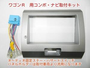 15年 16年 17年 スズキ ワゴンＲ ＭＨ２１Ｓ オーディオ取付パネル 2DINサイズ　＃