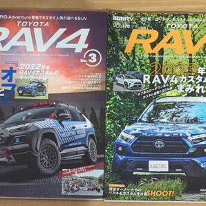 スタイルRV トヨタ RAV4 No.3 / No.4 2冊セット RVドレスアップガイドシリーズ