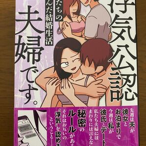 浮気公認夫婦です。 私たちの歪んだ結婚生活