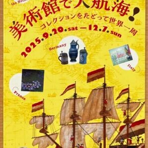 美術館で大航海 大山崎山荘美術館 招待券1枚