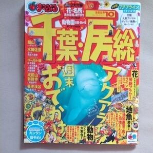 千葉房総 10/古本