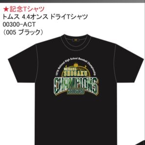 沖縄尚学高校野球部 2025年夏の甲子園 優勝記念 Tシャツ Mサイズ 非売品