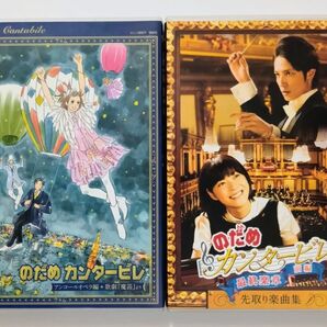 【CD&DVDのみ】 のだめカンタービレ コミック23巻&24巻 限定版DVD&CD