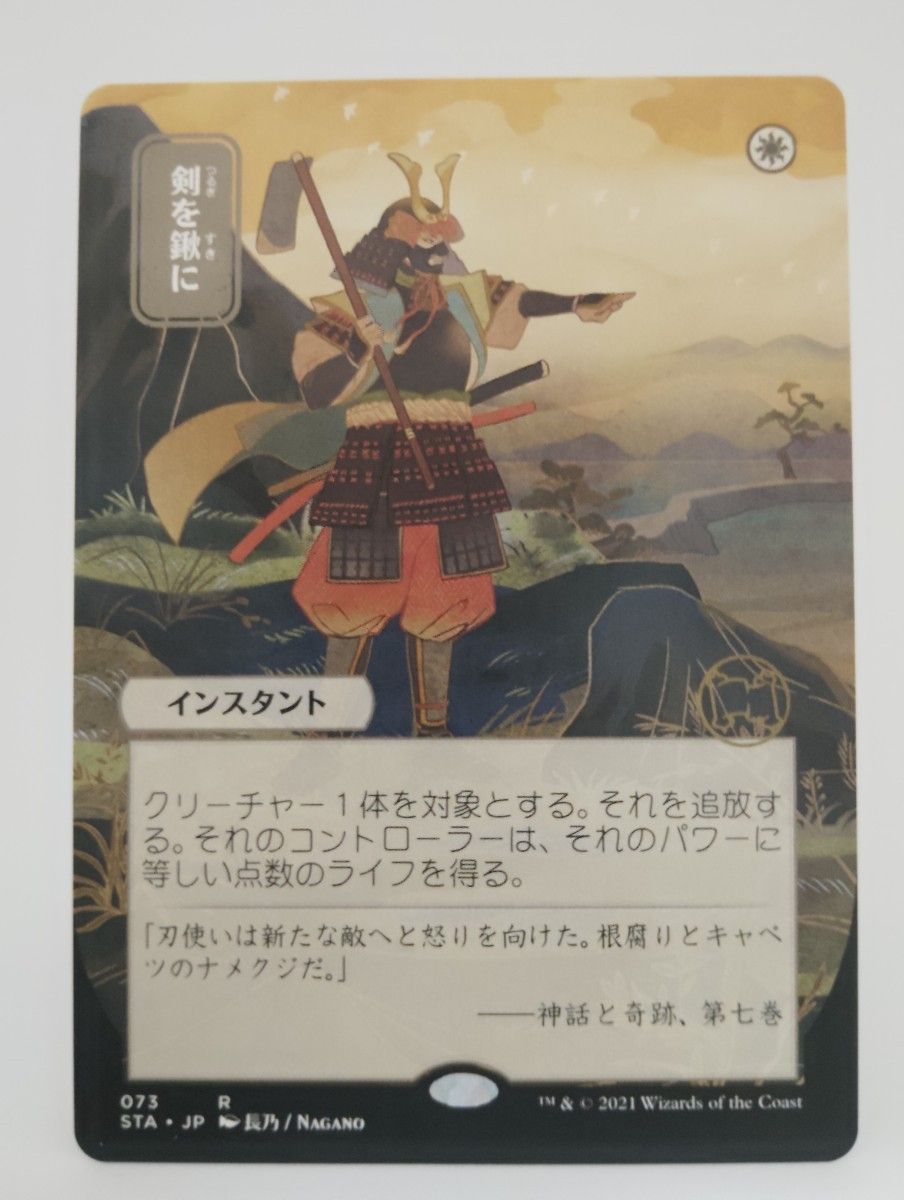 MTG 剣を鍬に Swords to Plowshares FFプロモ 剣を鍬に｜Yahoo!フリマ