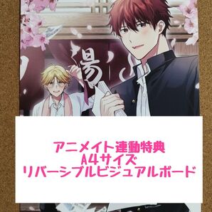 特典のみ◆けやき商店街桜ノ湯 1 2◆杜若わか◆椿ゆず◆アニメイト2冊連動購入特典◆A4サイズリバーシブルビジュアルボード1枚