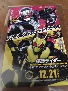 映画　仮面ライダー　令和ザファーストジェネレーション　ジオウ　ゼロワン　使用済みムビチケ　半券