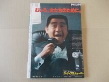 L3261　即決　週刊現代臨時増刊『やったぞ王貞治特集号』　昭和52年_画像4