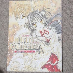 種村有菜コレクション 「満月をさがして」 (SGコミックス) 種村 有菜 著