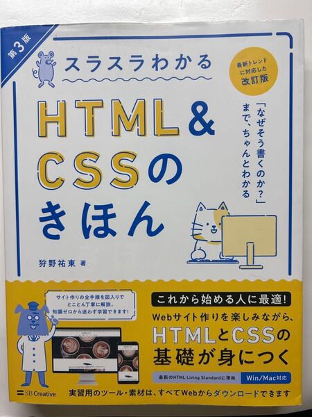 スラスラわかる HTML&CSSのきほん 第3版 改訂版 プログラミング入門書