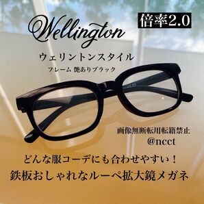ウェリントン 黒縁メガネ 倍率2.0 ルーペメガネ拡大鏡 小さな文字くっきり おしゃれ