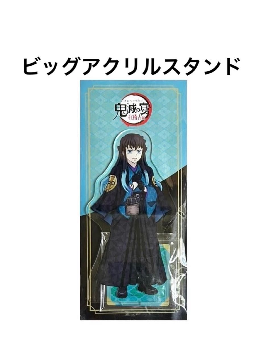 鬼滅の刃 鬼滅の奏宴 in 横浜 富岡 義勇 アクリルスタンド 奏 宴