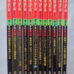 インターフェース interface 1991年1月号〜12月号 計12冊 CQ出版社
