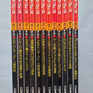 インターフェース interface 1992年1月号〜12月号 計12冊 CQ出版社